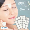 人気 美ハリ おやすみ眉間シート48枚入 眉間のシワ テープ 眉間 シワ 取り シート パック 美容液 シワ伸ばし しわ伸ばし 美容シート 眉間 しわ 美容パッチ 取り 眉間のシワ シール 顔 眉間のしわ ハリ パック 美容 日本製 送料無料 a1