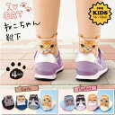 4足組 【キッズ用 ひょっこり可愛いにゃんこソックス】 親子リンクコーデ 猫 靴下 キャラクター グッズ 綿混 4足 セット レディース かわいい ソックス ネ...