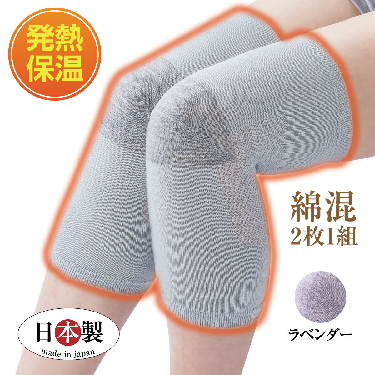 \ポイント10倍!11/20 20:00〜/ 人気 2枚組 蒸れない 膝 サポーター【年中快適ムレにくい綿混ひざサポーター 】温め グッズ 膝サポーター ウォー...