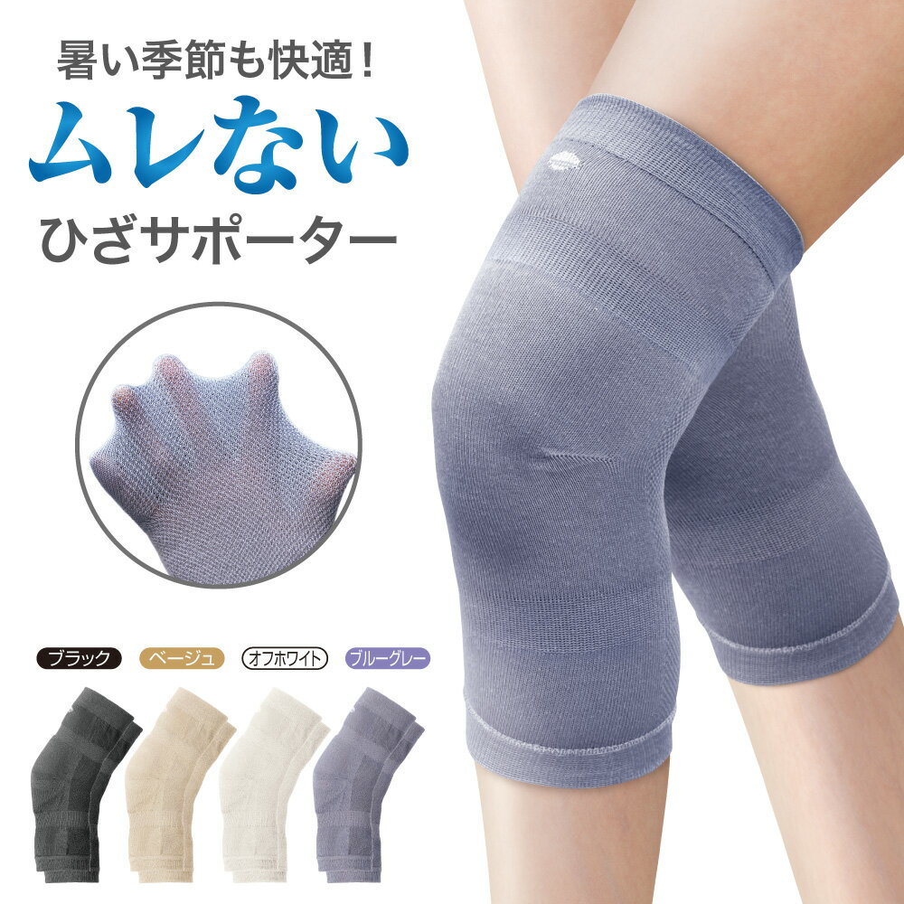 \ポイント10倍!11/20 20:00〜/ 人気 2枚組 ムレない 膝サポーター【ムレ ずに 快適 !綿混 薄型 ひざサポーター 】膝痛 解消 グッズ メッシ...