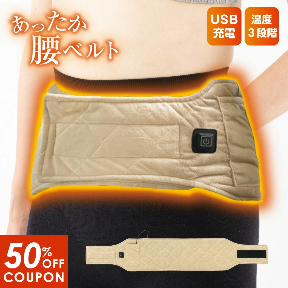 \ポイント10倍!11/20 20:00〜/ 楽天ランキング1位 おやすみベスト 電熱腰ベルト ふわふわ 温め コルセット 腰 ベルト ヒーター 腰痛 電気ヒー...