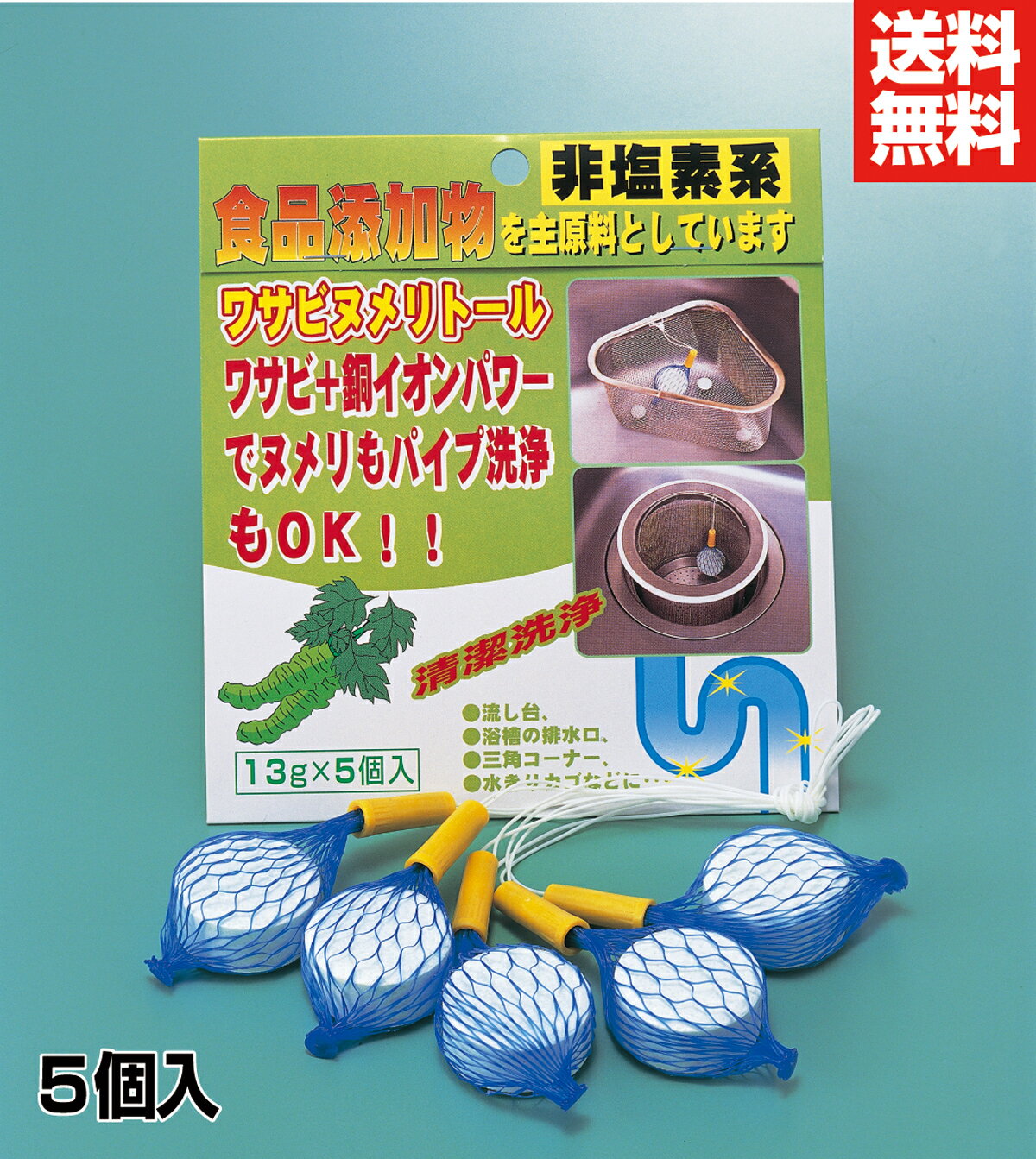 1000円ポッキリ ワサビヌメリトール 非塩素系 排水除菌洗浄脱臭剤 キッチンの排水口 ヌメリがつかない 排水口 ぬめりとり 排水溝 ぬめり取り 排水口 クリーナー 除菌 ヌメリ予防 消臭 台所 流し台 シンク ごみかご 排水口 送料無料