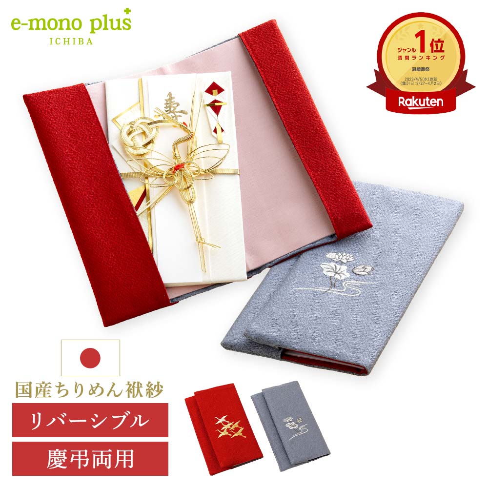 1000円ポッキリ メール便送料無料 慶弔使えるリバーシブル ふくさ 結婚式 かわいい 人気 袱紗 慶弔両用 セット 数珠 数珠入れ 七五三 金封ふくさ おしゃれ ブラックフォーマル 葬式 お通夜 通夜 葬儀 冠婚葬祭 ちりめん 男性 女性 用 a1