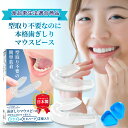 マウスピース 歯ぎしり 型取り不要 食いしばり ハギシリ 下の歯 就寝用 おやすみ用 日本製 コンパクトサイズ 送料無料