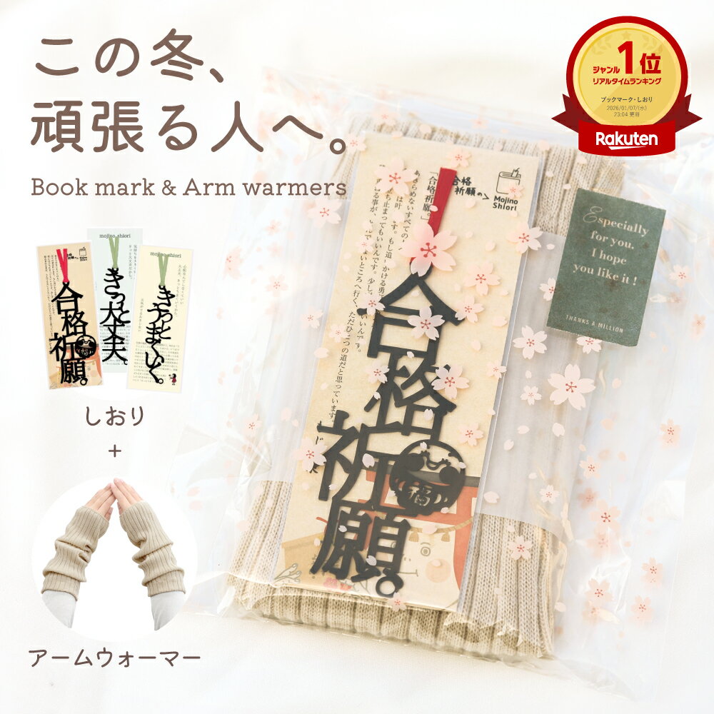 楽天市場】受験生応援グッズの通販