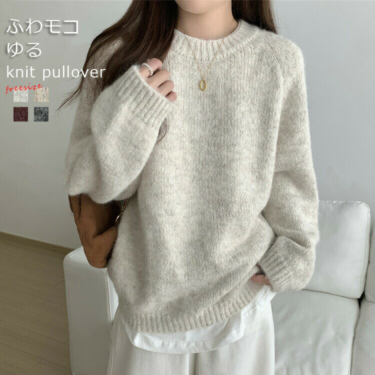 ニットセーター プルオーバー レディース 秋冬 ニットプルオーバー トップス ニット セーター クルーネ..