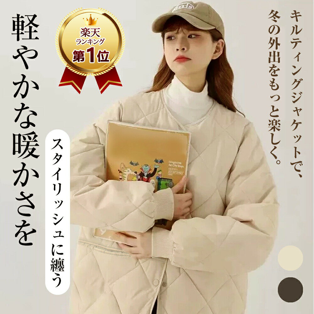 樂天商城 - コート ジャケット レディース コート 中綿 ショット 冬 キルティング ジャケット アウター 軽量 羽織り 長袖 ジャケット 防寒 大きいサイズ ゆったり 体型カバー おしゃれ シンプル あったか