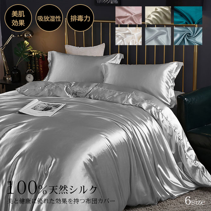 掛け布団カバー ダブル シングル シングル 掛け布団 カバー シルク100% 敏感肌 ダブル シルク布団カバ..