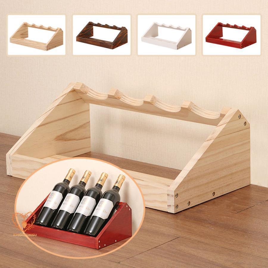 4本収納 スタンド 木製 ワインホルダー ディスプレイ プレゼント ワインラック 安定 シャンパン 組み立..