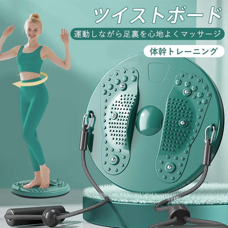 ツイストボード ツイストプレート ゴムひも付き ウエスト 腹筋 ねじり運動 ダイエット器具 足裏マッサ..
