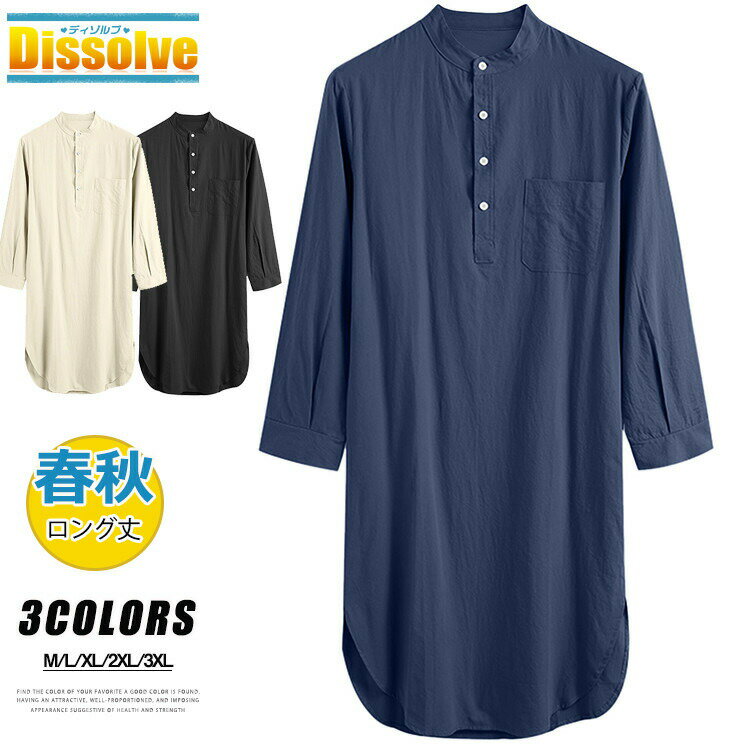 ロングシャツ メンズ 長袖 パジャマ ガウン ルームウェア プルオーバーシャツ 無地 シャツ 薄手 ロング..