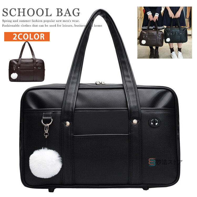 スクールバッグ 女子高生 サブバッグ トートバッグ 防水 PU素材 イヤホン穴付き 大容量 手提げ 通学カ..