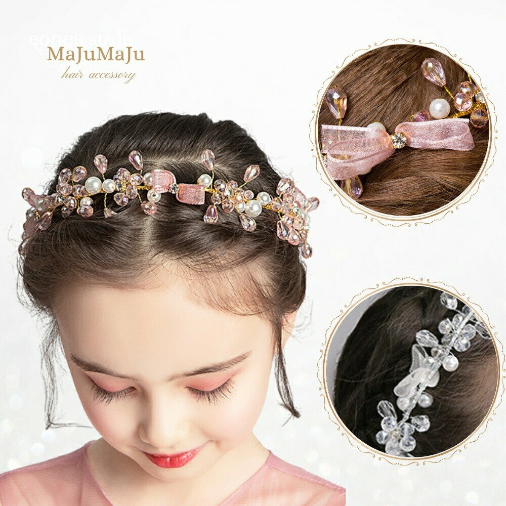 子供 ヘアアクセサリー ティアラ 髪飾り カチューシャ 女の子 キッズ ヘッドドレス パール ビーズ 花 ..