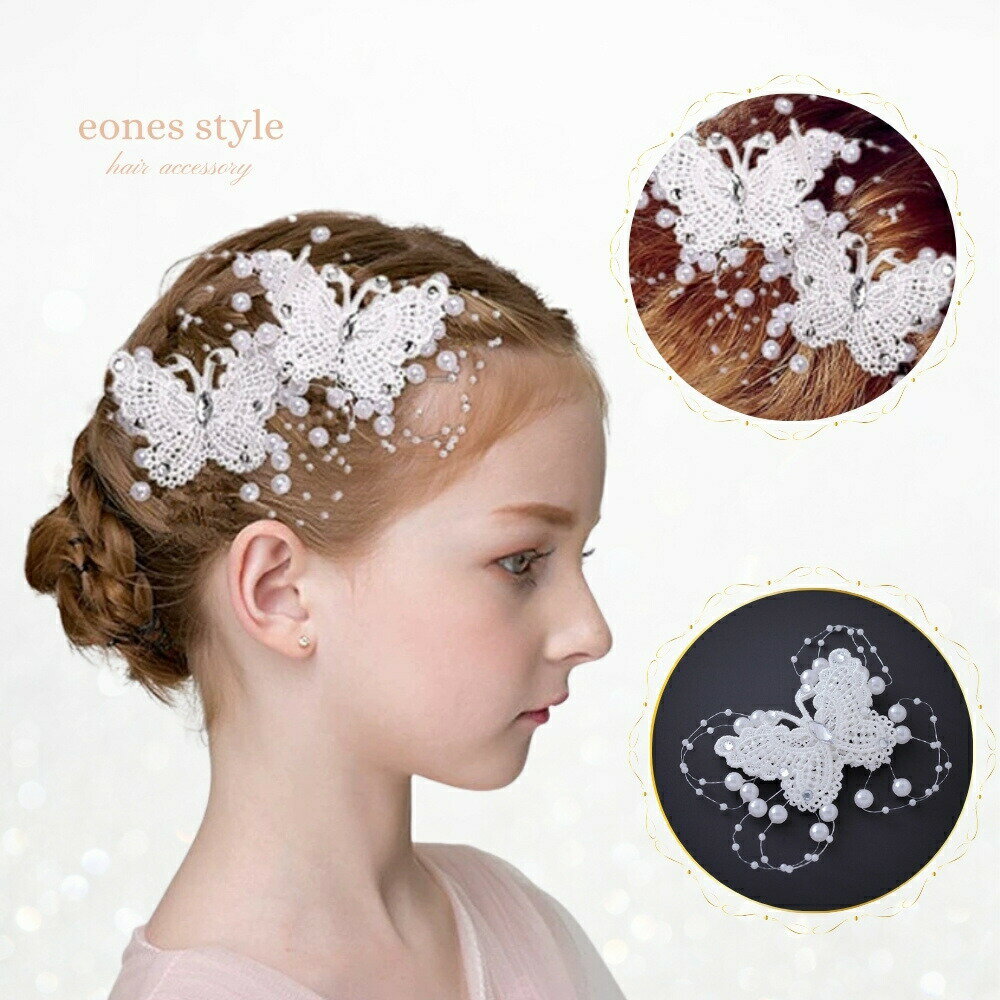 ヘアアクセサリー ヘアクリップ 子供 髪飾り 女の子 キッズ リボン ちょうちょ 刺繍 パール ラインスト..