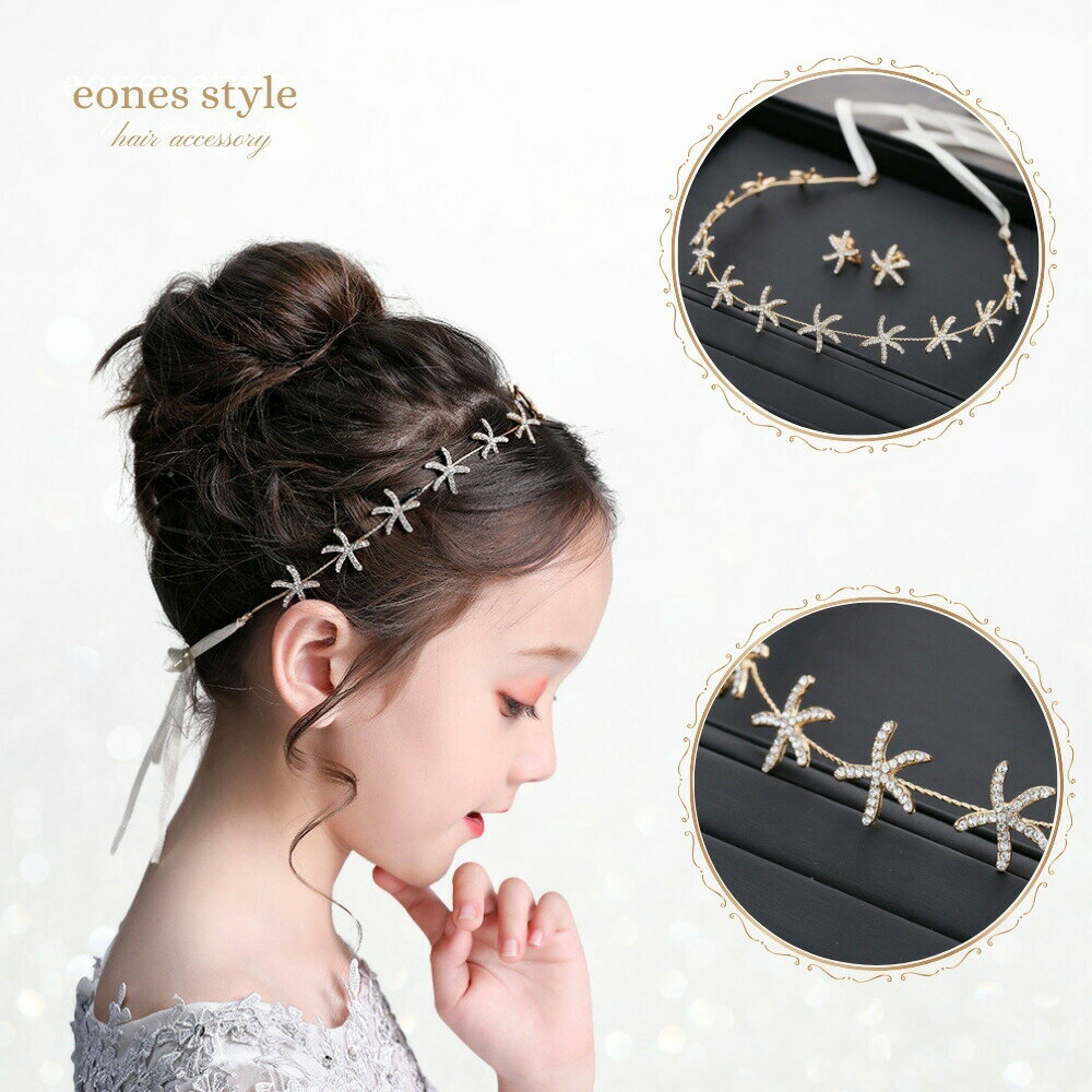 ヘアアクセサリー ヘッドドレス 子供 髪飾り 女の子 キッズ レディース Starfish 星 淡い ゴールド ベ..