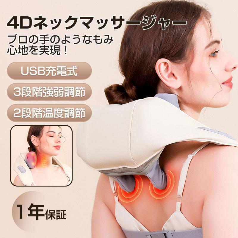 マッサージ器 4Dネックマッサージャー 肩こり 解消グッズ ネックマッサージャー 首マッサージ器 小型 ..