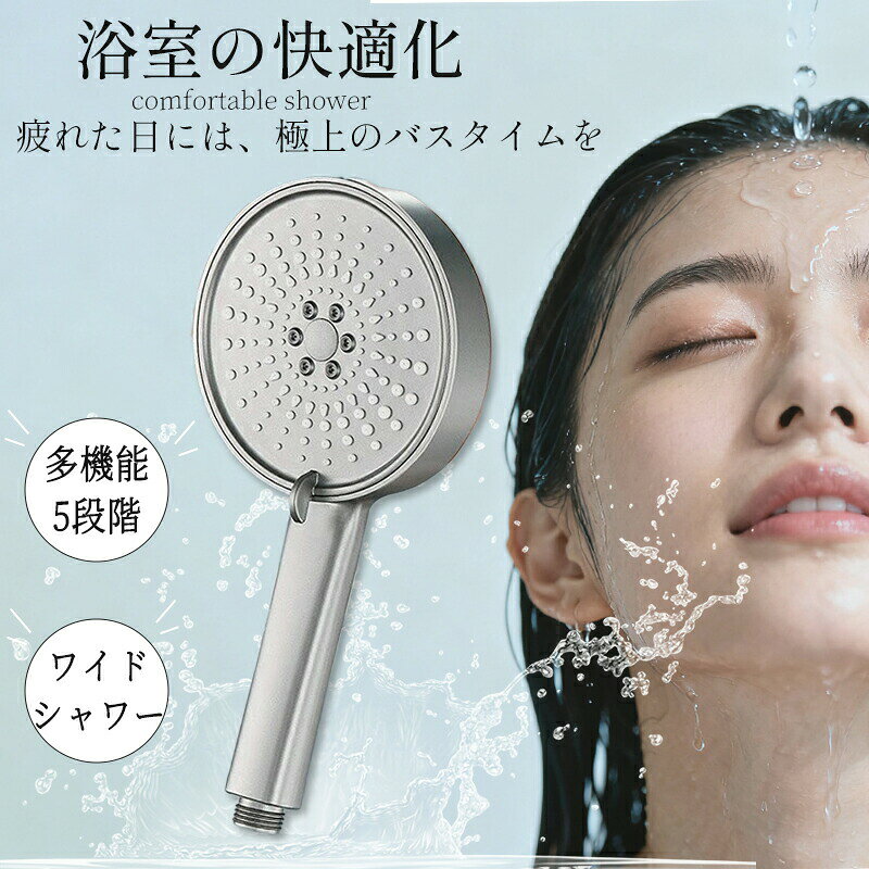 Rakuten - シャワーヘッド マイクロナノバブル　塩素除去 節水 1.5mホース付き 増圧 シャワーヘッド 一時止水 増圧 ナノバブル 水漏れ防止 5段階モード 取付簡単 手元ストップ 水量切替 増圧機能 工具なしで付け替え可能 手元止水 ミスト 美肌 美顔 美髪