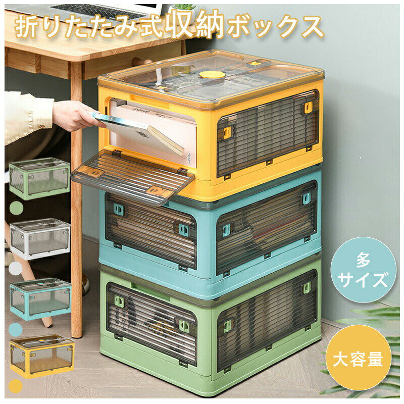 収納ボックス 収納ケース 書類ボックス 折りたたみ 収納 ふた付き キャスター付き 5面開き 前開き　屋外 おしゃれ プラスチック 衣装ケース コンテナ ボックス 衣類 布団 本棚 収納箱　移動楽　衣装ボックス 書類ケース 便利
