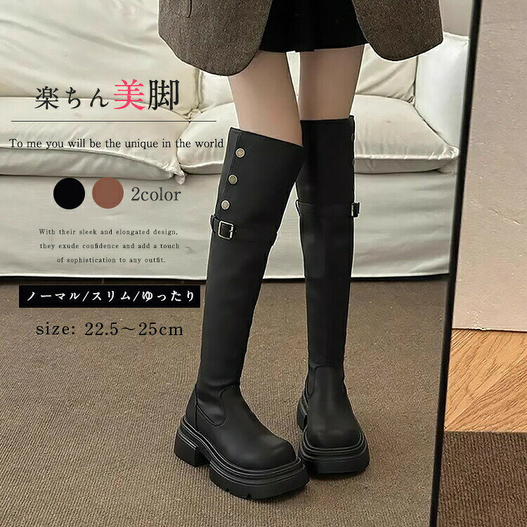 ロングブーツ ニーハイブーツ レディース ブーツ 中学生 高校生 女性 厚底 膝丈 美脚 細見え 裏起毛 ゆったり 疲れない 痛くない 歩きやすい 防寒 靴 シューズ 軽量 おしゃれ きれいめ 可愛い ファッション 通勤 通学 春 秋 冬 ブラック ブラウン 22.5 23 23.5 24 24.5 25