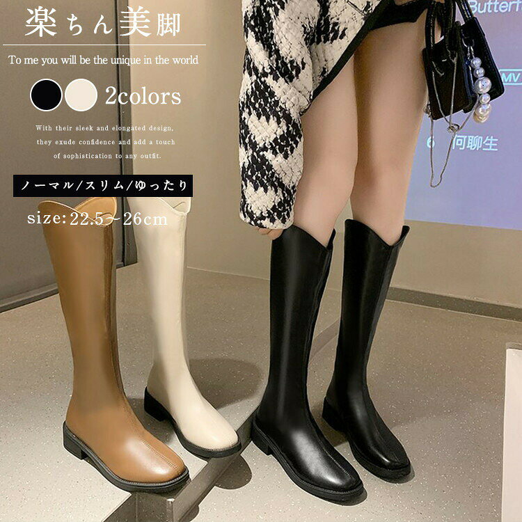 Rakuten - 無地 ロングブーツ レディース ブーツ シンプル 後ろジップ ストレッチ PU 合皮 ロング丈 ローヒール 3.5cm ヒール 裏起毛 春秋 秋冬 中学生 高校生 大人 美脚 通学 通勤 靴 歩きやすい 疲れない 痛くない 大きいサイズ 22.5cm 23 23.5 24 24.5 25 25.5 26 黒色 ベージュ