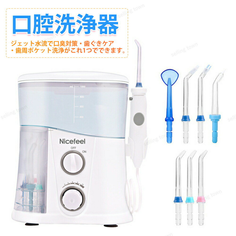 口腔洗浄器 ジェットウォッシャー 1000ml 10段階水圧 替えノズル7本 口洗浄 高圧口腔洗浄 デンタルウォ..