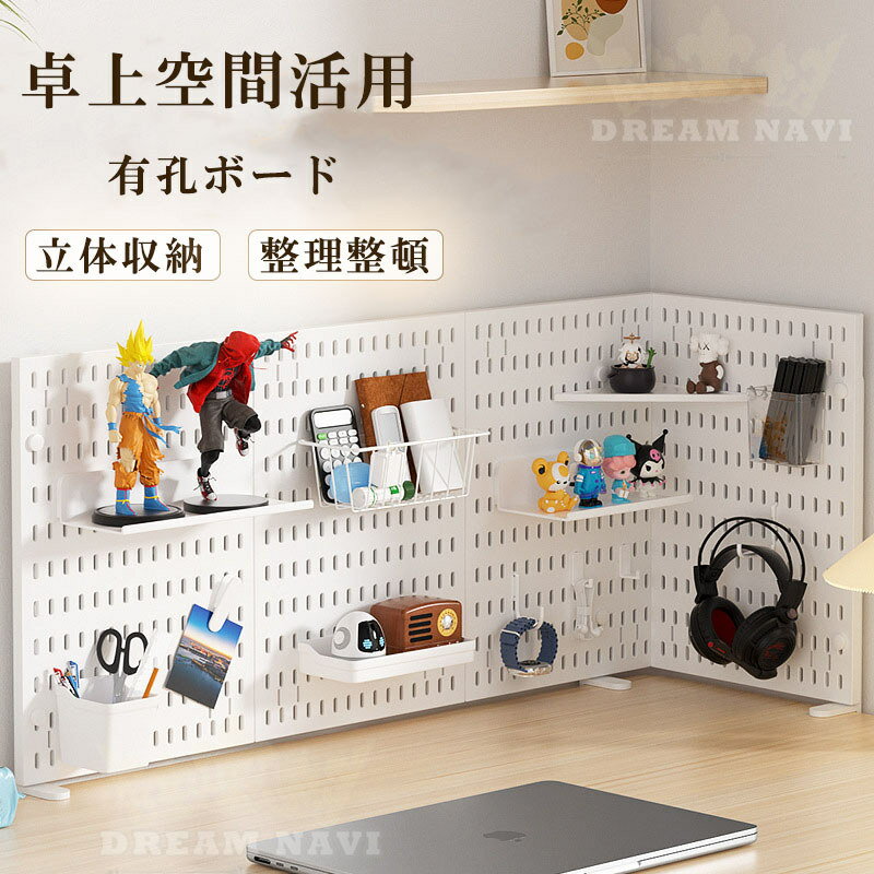 パンチングボード 有孔ボード 幅90 幅60 幅30 卓上整理 パネル パンチング 壁掛け 卓上 ペグボード パ..