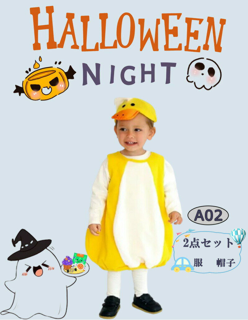 一部即納 ハロウィン衣装 子供 110 120 ハロウィン 男の子 万聖節 道化師 かぼちゃ パンプキン ピエロ リトルイエローダック キッズ ベビー コスプレ衣装 女の子 子供用 仮装 ダンス衣装 コスチューム かわいい キッズ用 着ぐるみ 変装 コスプレ 演出服 舞台服 Halloween