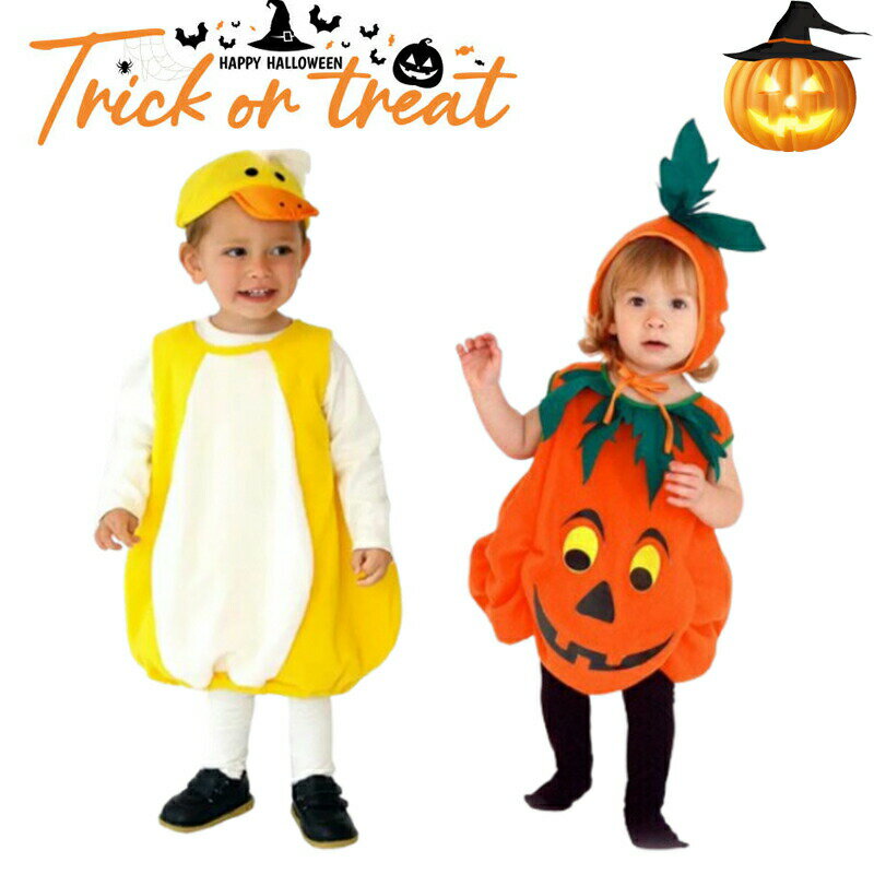 ハロウィン衣装 子供 女の子 男の子 2点セット 子供 万聖節 かぼちゃ パンプキン リトルイエローダック キッズ ベビー コスプレ衣装 女の子 子供用 仮装 ダンス衣装 コスチューム かわいい キッズ用 着ぐるみ 変装 コスプレ 演出服 舞台服 Halloween
