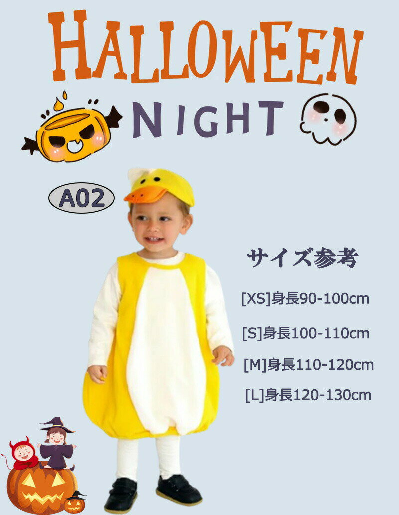 ハロウィン衣装 子供 女の子 男の子 2点セット 子供 万聖節 かぼちゃ パンプキン リトルイエローダック キッズ ベビー コスプレ衣装 女の子 子供用 仮装 ダンス衣装 コスチューム かわいい キッズ用 着ぐるみ 変装 コスプレ 演出服 舞台服 Halloween