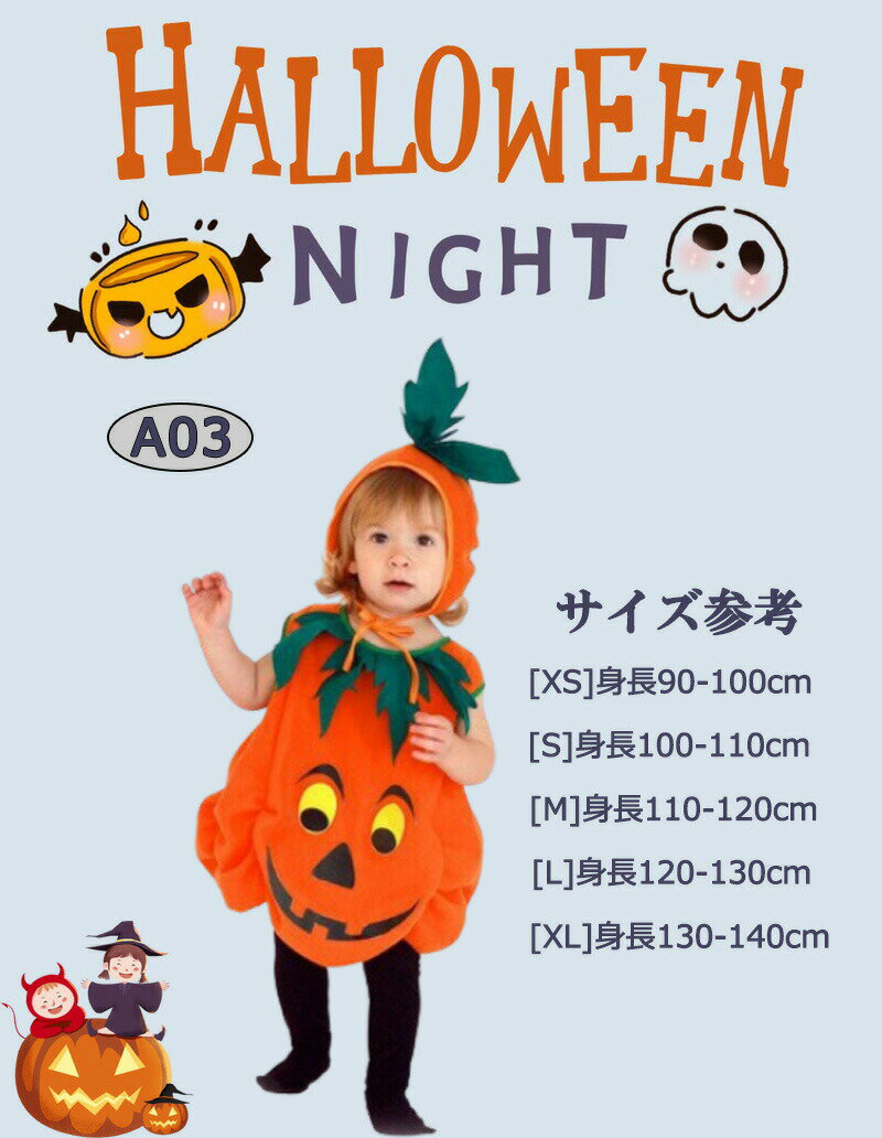 ハロウィン衣装 子供 女の子 男の子 2点セット 子供 万聖節 かぼちゃ パンプキン リトルイエローダック キッズ ベビー コスプレ衣装 女の子 子供用 仮装 ダンス衣装 コスチューム かわいい キッズ用 着ぐるみ 変装 コスプレ 演出服 舞台服 Halloween