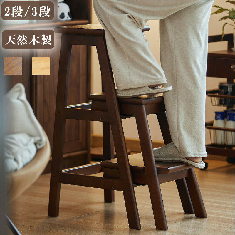 踏み台 木製 折りたたみ スツール 椅子 木目 天然木 ウォールナット ステップ 神棚 脚立 はしご 階段 ..