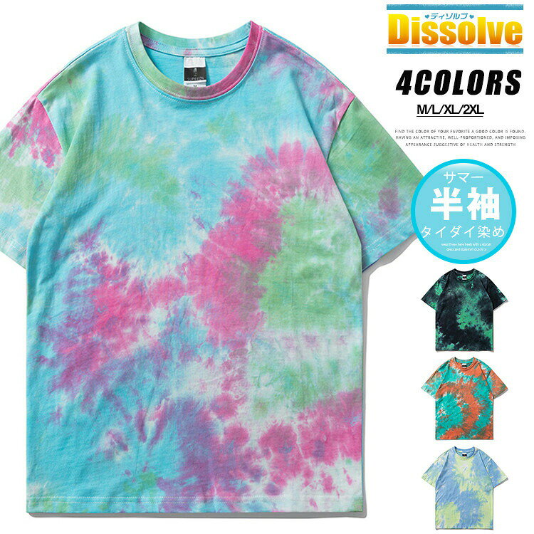 Rakuten - タイダイTシャツ メンズ レディース おしゃれ Tシャツ 半袖Tシャツ クルーネック タイダイ染め コットンTシャツ トップス 綿100％ ティーシャツ 柄Tシャツ 夏 夏服 男女兼用 ダンス カジュアルTシャツ キレイめ