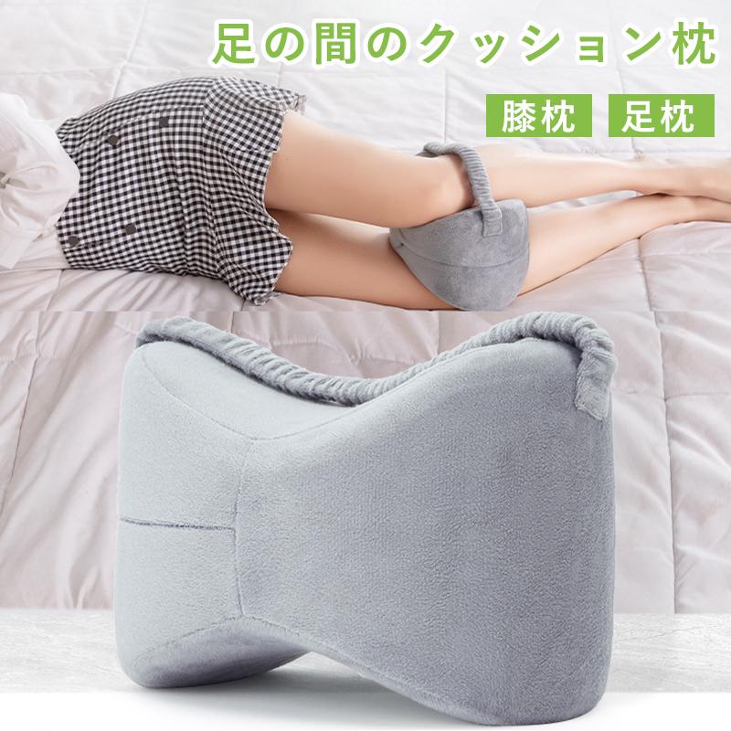 膝枕 足枕 低反発 足置き 横向き膝枕 圧力分散 疲れ解消 膝下枕 メモリーフォーム 睡眠促進 カバー洗濯可能 着脱可能 ストラップ付き通気性足に沿ったカーブ形状