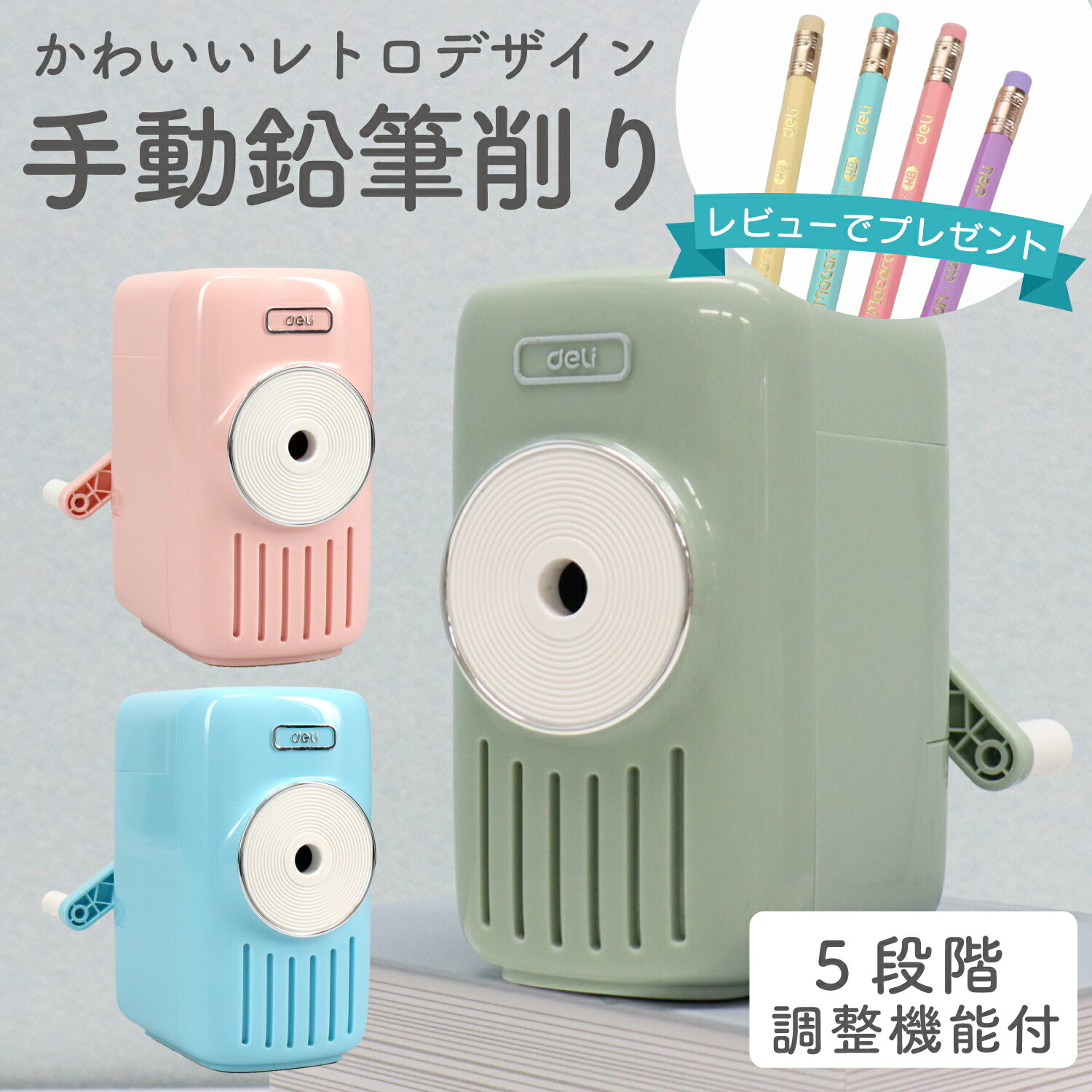 鉛筆削り 手動鉛筆削り 鉛筆 削り 手動 えんぴつ 色鉛筆 調節可能 調節機能付き えんぴつ削り 鉛筆けずり おしゃれ スタイリッシュ インテリア オフィス d...