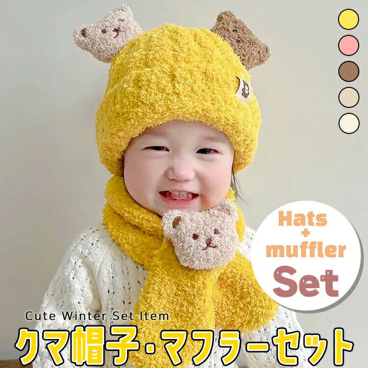 ニット帽 キッズ ベビー 帽子 冬 マフラー キッズ 帽子 キッズ 冬 ニットキャップ バラクラバ キッズ ..