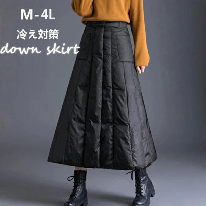 ダウンロングスカート ダウンスカート ラップスカート キルティング レディース Aライン 巻きスカート ひざ掛け ダウンスカート ダウン..