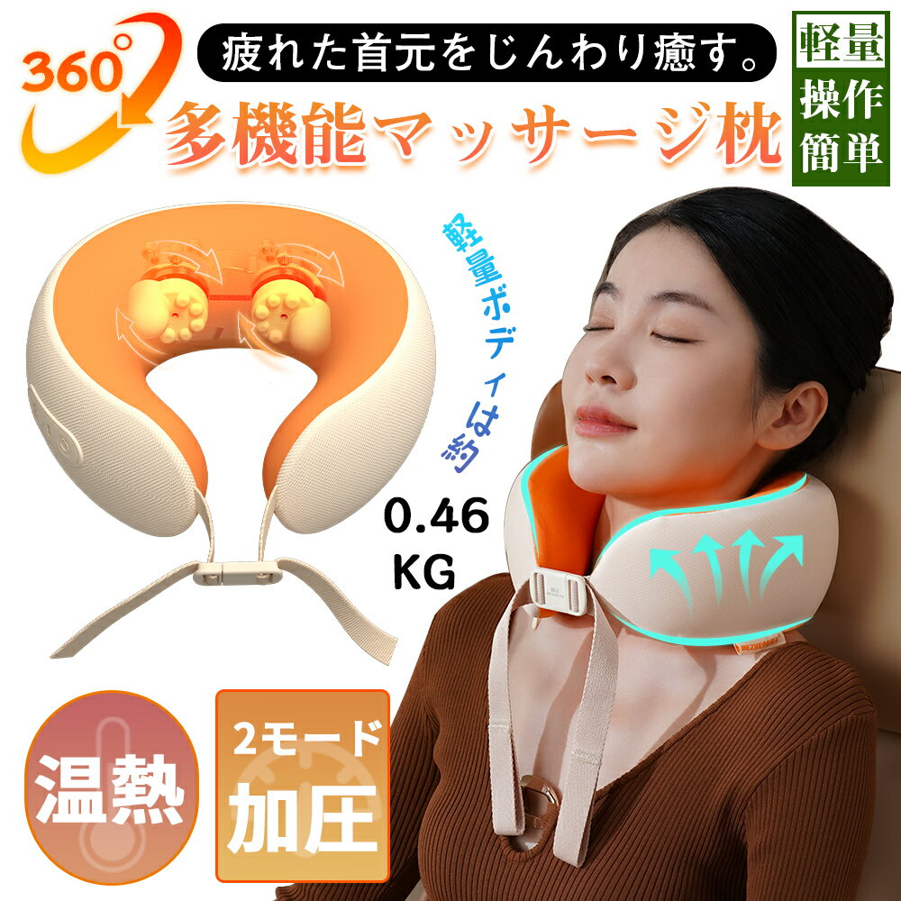 ネックケア 首 リラクゼーション器 新登場 静音 軽量 首元リフレッシュ ネックリラックス ホットケア U..