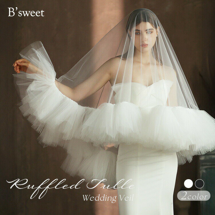 ウエディング ベール 【ミドルベール】結婚式 フリル ロングベール ミドル ウェディングベール ウエデ..