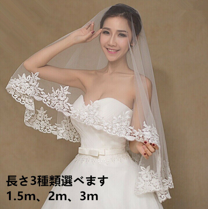 【長さが3種類選べる】【コーム付き】【コーム付かない】ウェディングベール ブライズメイド