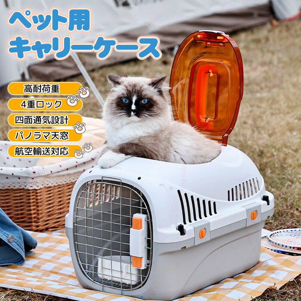 ペット キャリー 猫 天窓付き キャリーケース 小型犬用クレート ペットキャリーバッグ ペットキャリー..