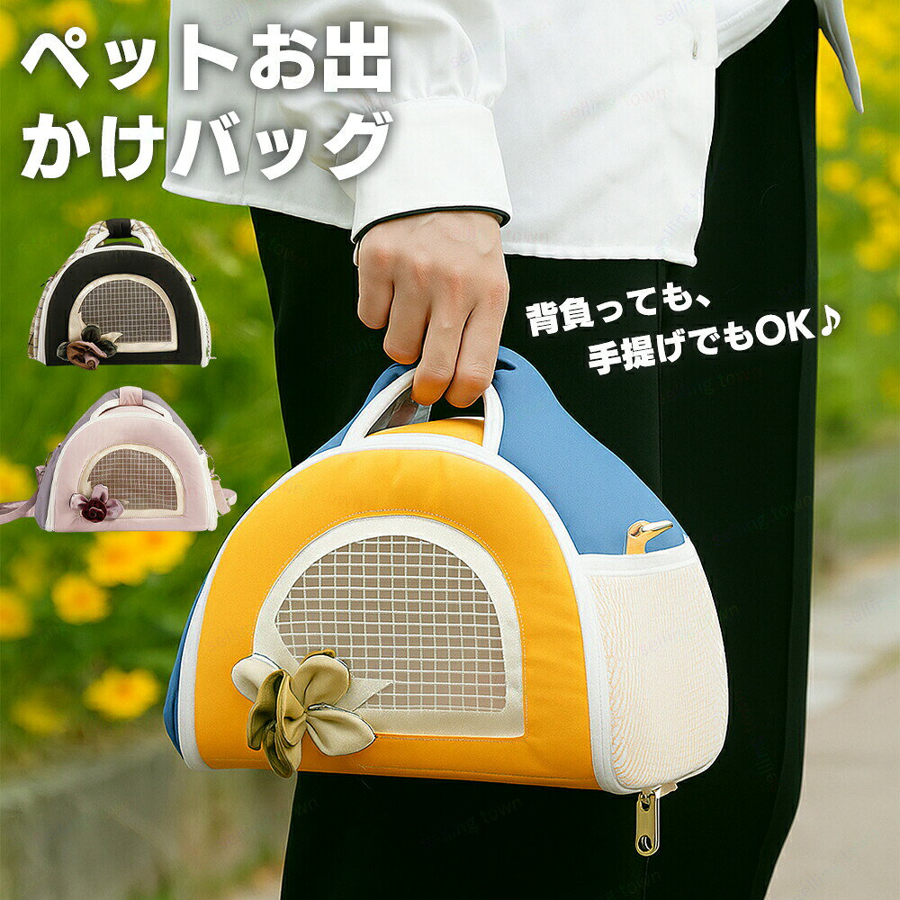 ペットバッグ ハムスター用 小型動物 キャリーパック ハムスターキャリー 可愛いデザイン 外出 寝袋 専用バッグ ペットと一緒に旅行 バッグ ハンドバッグ お出かけ 散歩用 ハムスターキャリアバッグ 通気性 快適性 小動物ハムスター ケージ 旅行 ペットバッグ 四季汎用