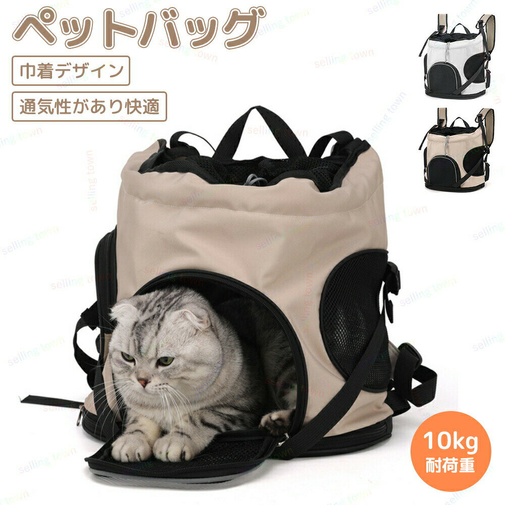 ペット キャリーバッグ 巾着デザイン ペットバッグ ペットキャリーバッグ 折りたたみ リュック ペット..