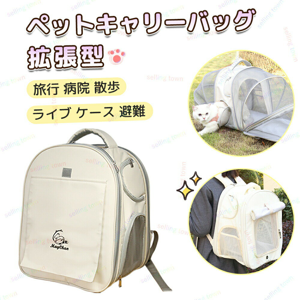 ペット キャリーバッグ 拡張型 3way ペットバッグ ペットキャリーバッグ 折りたたみ 猫 犬 リュック ペ..