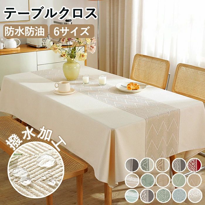 Rakuten - テーブルクロス 撥水 北欧 テーブルカバー マット 防水防油 食卓カバー シンプル 6サイズ 正方形 長方形 デスクカバー 机カバー おしゃれ 食卓用 クロス マルチクロス 多機能 取付簡単 キッチン ダイニング 汚れ対策 家庭用 業務用 サイズ別 新生活応援