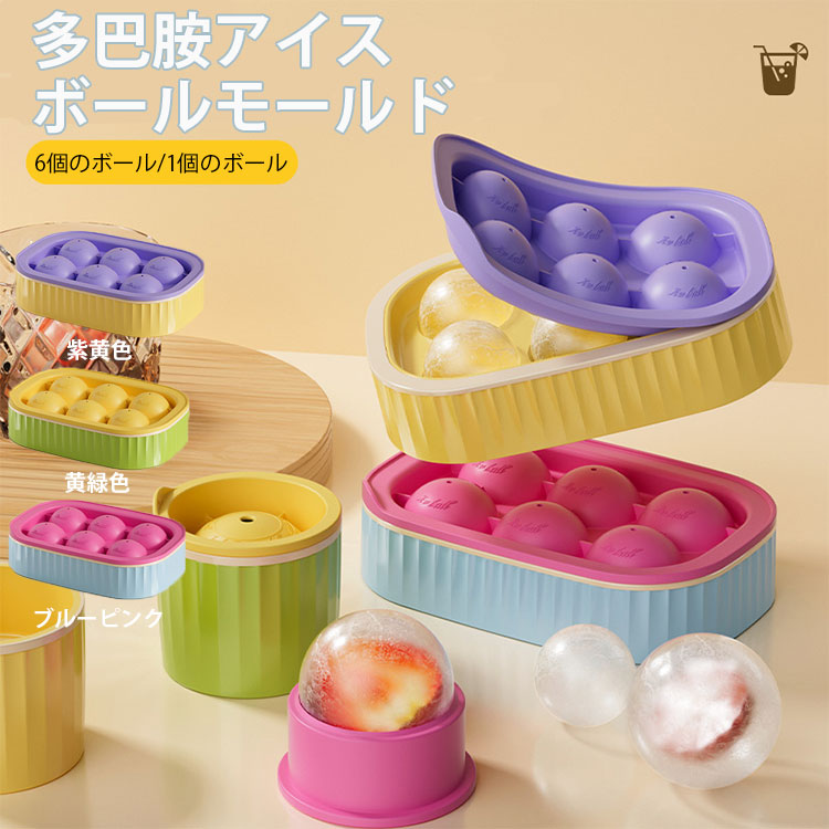 Rakuten - 多巴?アイスボールモールド 使いやすいシリコーン製氷製造器 丸型氷 球形氷作成用 ウィスキー用大氷 溶けにくいアイスボール 取り出し簡単 家庭用製氷器 冷却器具 食品グレードシリコン製 キューブアイス スムーズ脱型アイスモールド 可愛いデザイン 冷蔵庫用