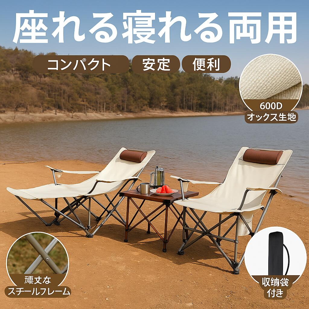アウトドアチェア リクライニングチェア 折りたたみチェア ローチェア フォールディングチェア キャンプチェア ピクニックチェア 釣りチェア 軽量チェア コンパクト収納 耐荷重120kg 折り畳み式 600Dオックスフォード フレーム取り外し可能 脚伸ばしチェア