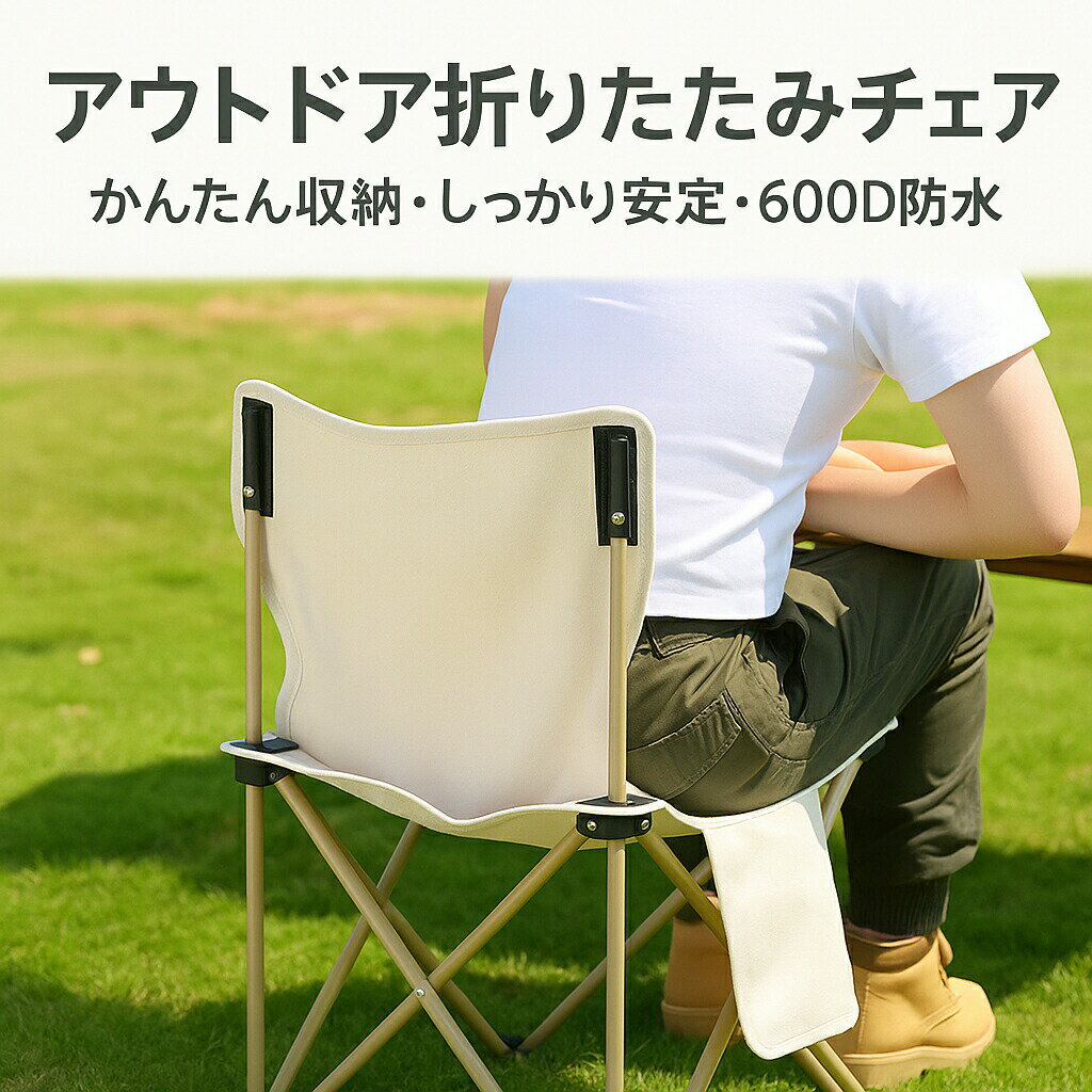 アウトドアチェア 折りたたみチェア コンパクトチェア キャンプチェア 軽量チェア ポータブルチェア キ..