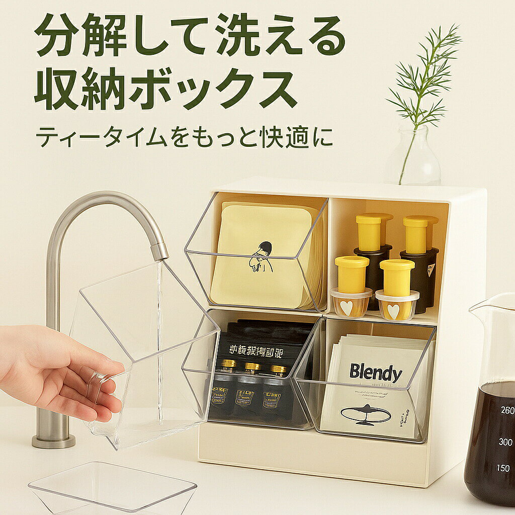 Storage Box - 収納ボックス 茶収納 コーヒー収納 ティーバッグ収納 コーヒーカプセル収納 ドリンク収納ケース 卓上収納 小物整理 多機能収納ボックス 透明引き出し 整理整頓 キッチン収納 ラック 引き出し式収納 スタッキング収納 プラスチック収納ボックス 収納ケース コンパクト収納