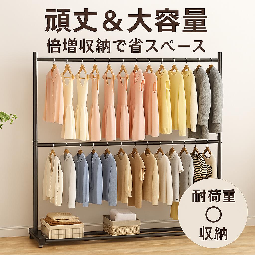 ハンガーラック ダブルハンガー 衣類収納ラック 収納ラック 室内収納 洋服掛け クローゼットラック ス..
