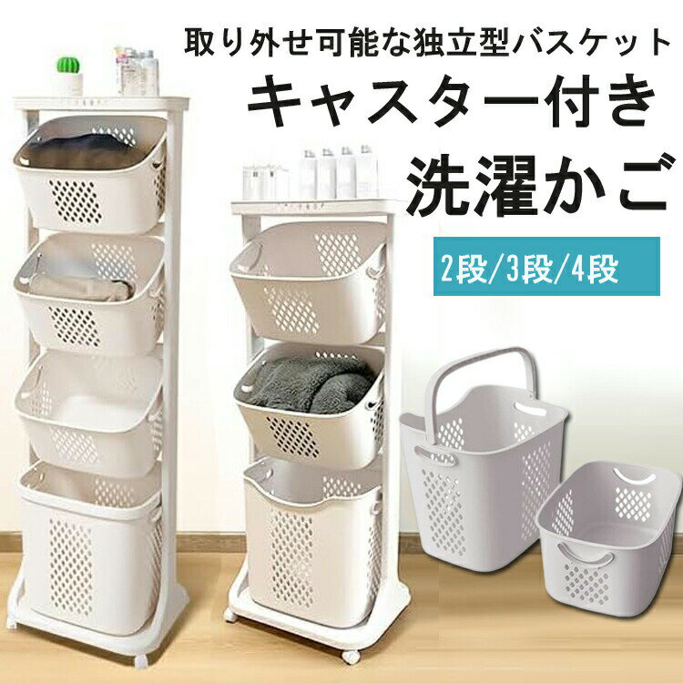 Rakuten - ランドリーバスケット ランドリー収納 洗濯かご 2段 3段 4段スクエア 脱衣所 洗濯物 収納 キャスター付き おしゃれ シンプル スリム 北欧 大容量 インテリア雑貨 洗える ホワイト